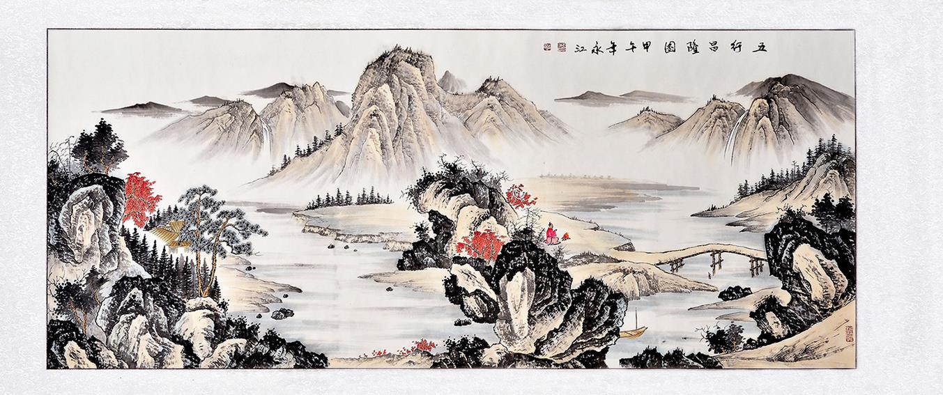 赵永江五行昌隆图
